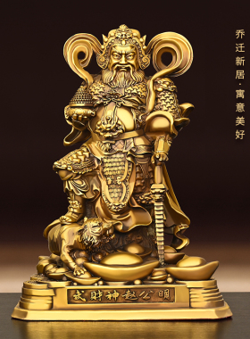 速发全铜站赵家明摆件黑客玄坛赵元帅公用虎厅店铺立赵公明武财神