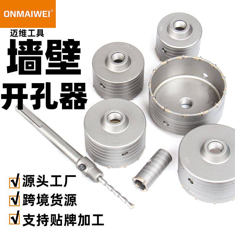 速发墙壁钻孔器 混心土砖墙合金电孔钻打孔空凝钻头 空调打孔器扩
