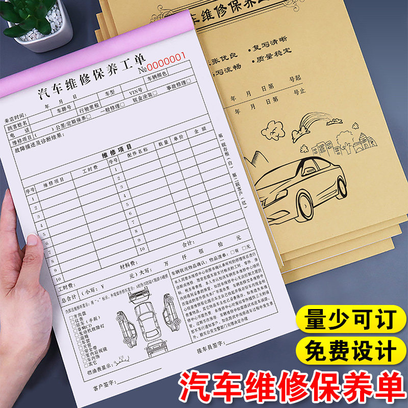 速发汽车维修保养单修车收据记账本二结4s店联算清单时修厂报价单