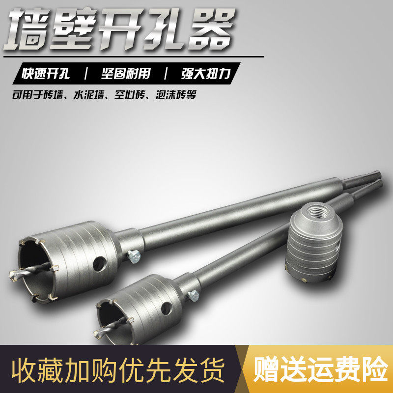 速发墙壁开孔器钻头混凝土水泥空调打孔扩孔器穿接杆冲钻电锤连墙