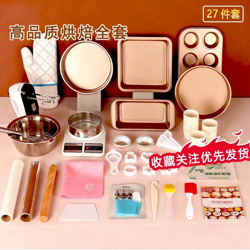 现货烘焙工具g套装蛋糕模具烤箱用具做材料小面包套餐新手烤盘专