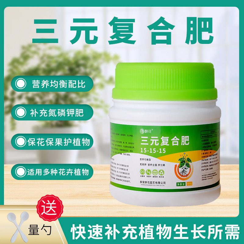 速发三元复合肥氮磷有花肥盆栽养花通菜蔬用型绿植家用钾机缓释花