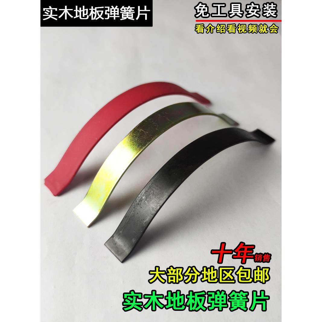 速发全实木地地板弹簧钢卡弹片卡片多层竹件地板配簧平铺专用板卡