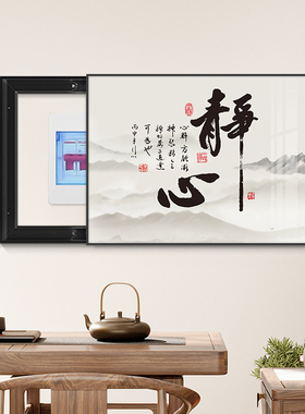 速发电表箱装箱画新中式字壁配电饰挂画免打孔创意遮挡电闸开关盒