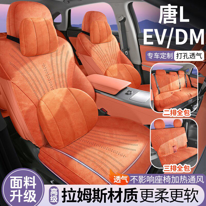 速发比亚迪唐L专用座椅套25款旗舰型DM四季汽车坐垫七座EV全包座