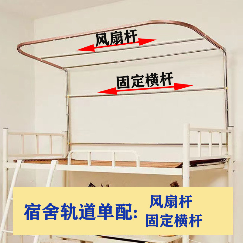 速发支型双轨道床帘风舍U架宿扇杆单配u型单导轨风扇加固杆子配件