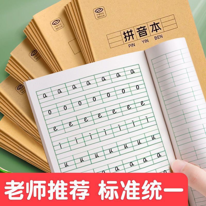 速发小拼生统音本一年级学一标准作业本语文田字格数学英语生字本
