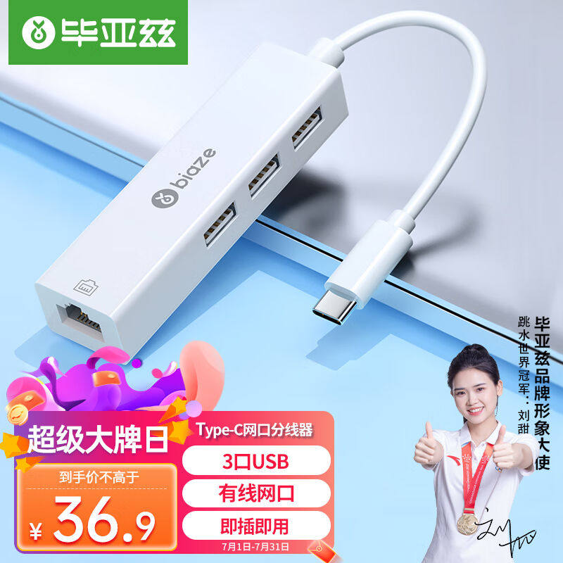 速发毕换兹Type4C网路线转接头免驱动有线网卡RJ-5接口延长线转亚