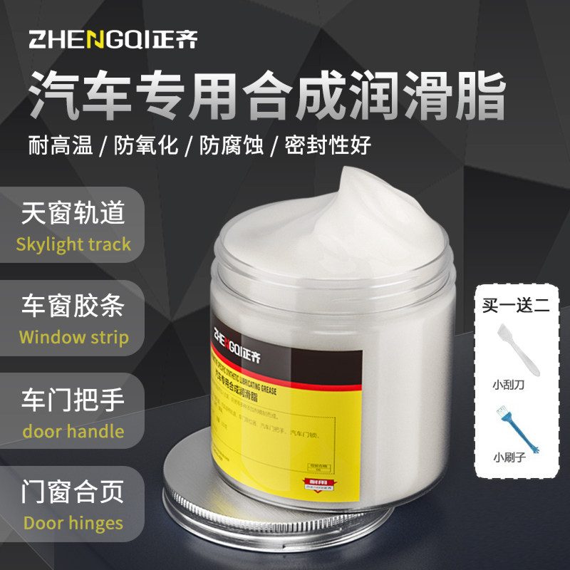速发汽车润滑脂天窗轨道专门润滑矽车用异响油油限位器铰链机械轴