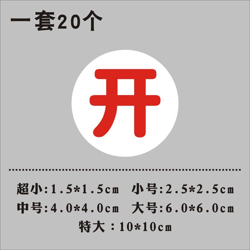 速发开关按一下器械机贴机器按钮识志出门告示床纸纸提醒标标墙贴