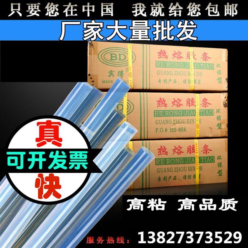 速发厂家直销透胶热熔胶棒黑色明条7MM11MM高粘性黄色热熔胶包邮