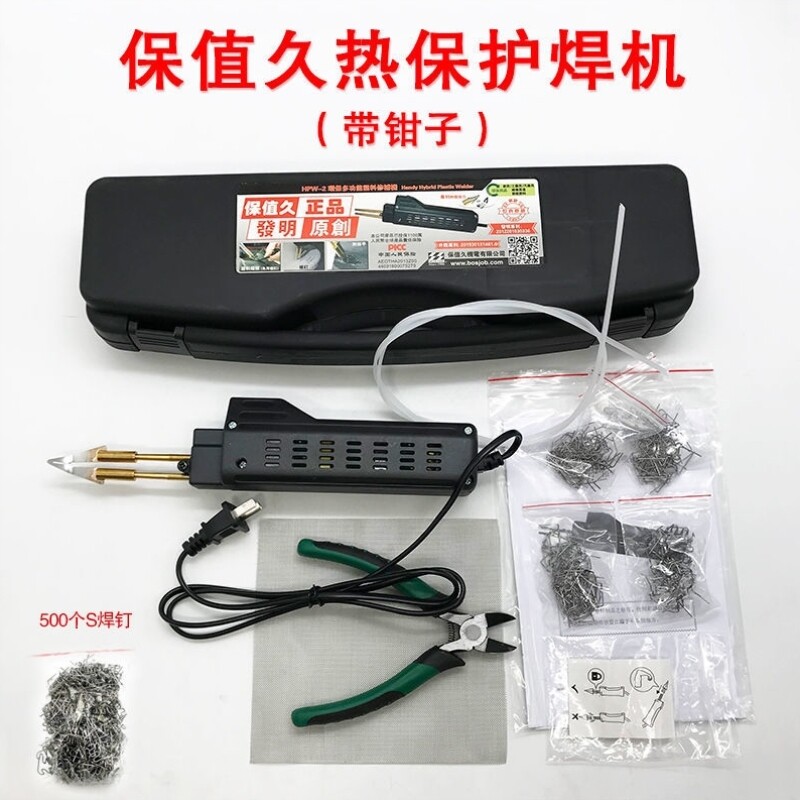 速发汽车保杠险塑料翻新修复热熔塑焊工具丁钉焊丝补焊塑设备