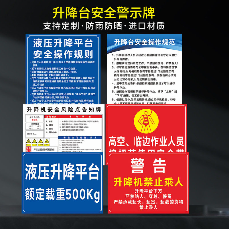 速发升降台安全标识牌 液压升降平台安全操作规程指示牌起重操作
