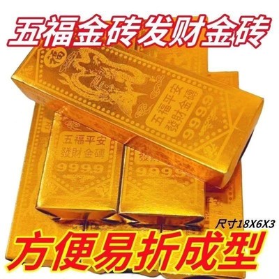 速发加厚半成品金砖半成品金条硬卡纸大号免沾金条五福金砖半成品