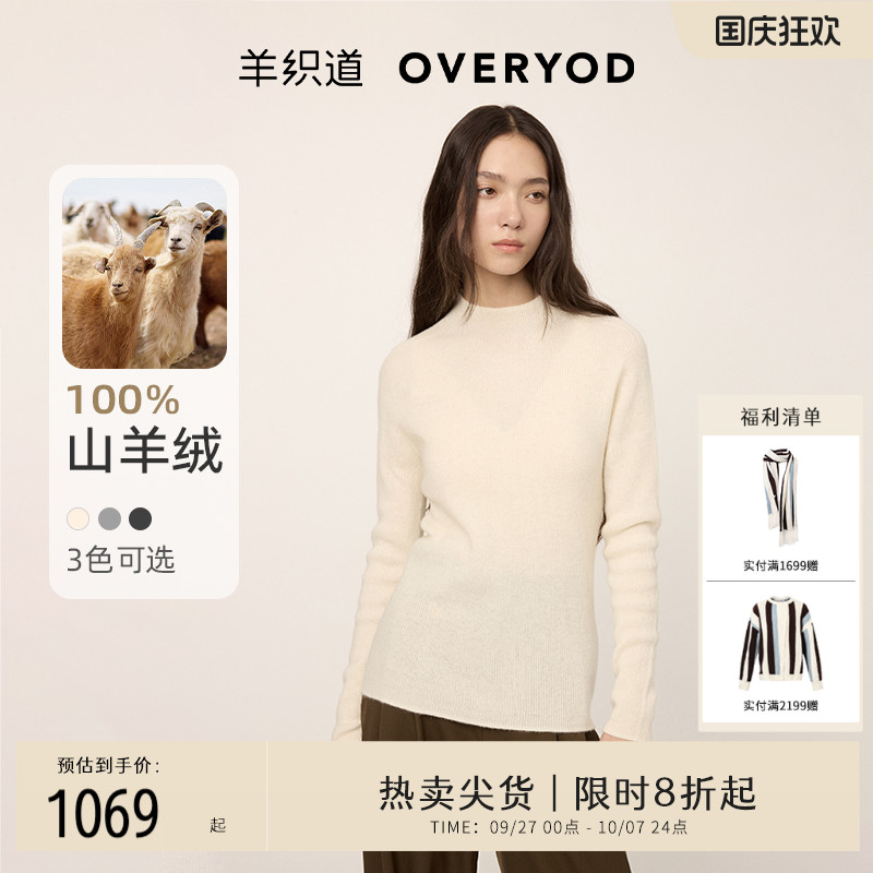 羊织道【100%山羊绒】打底毛衣女