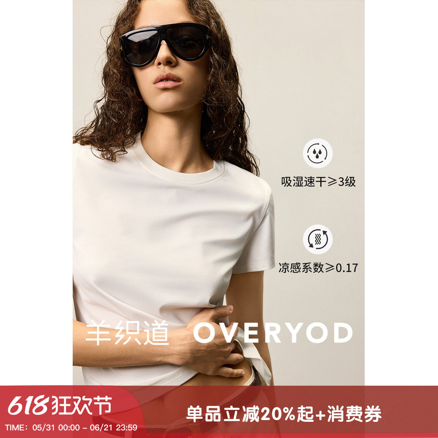 羊织道渍白T 凉感吸湿速干T恤女夏薄款高级感正肩袖收腰针织上衣