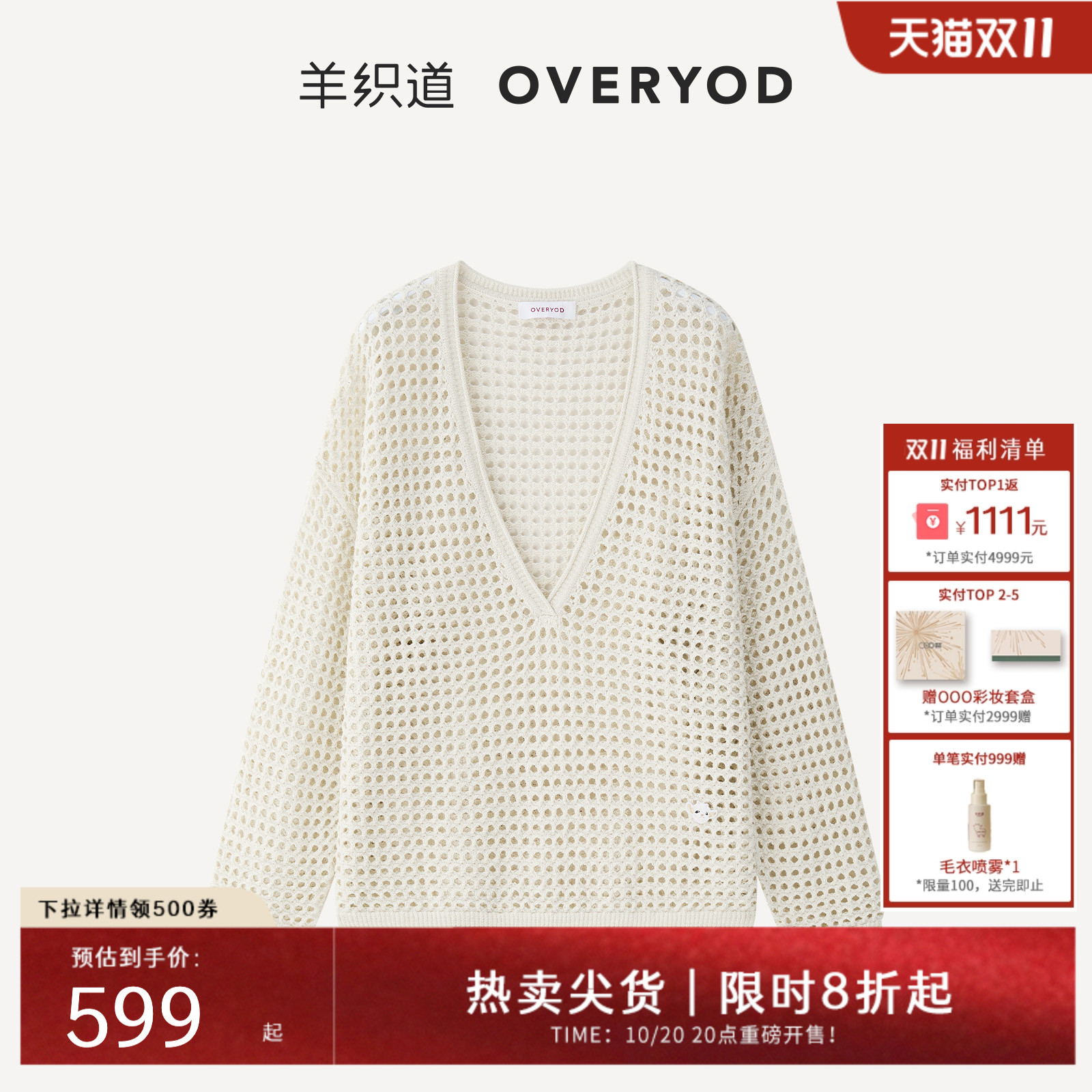 珠光挑孔V领长袖套头衫