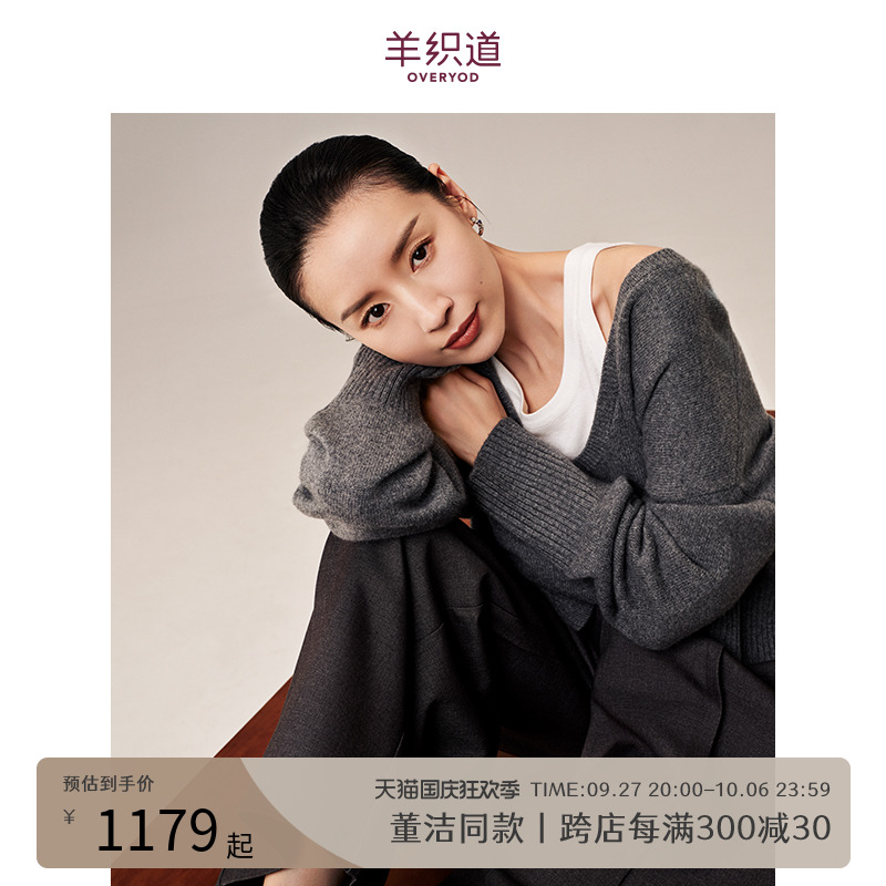 【董洁同款】羊织道头脑风暴大U领设计