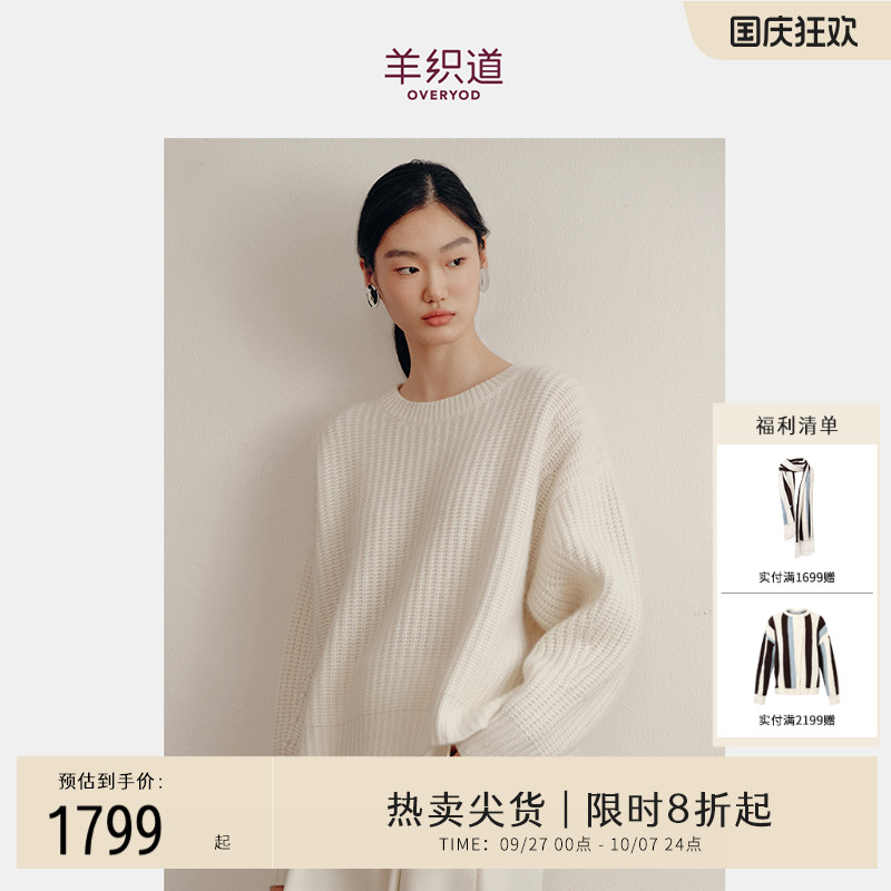 羊织道全羊绒粗针圆领套头上衣