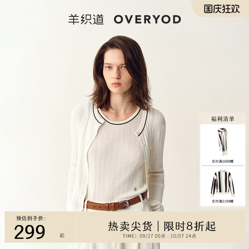 【店播专属】羊织道萤石2025春细绞花针织外套上衣开衫