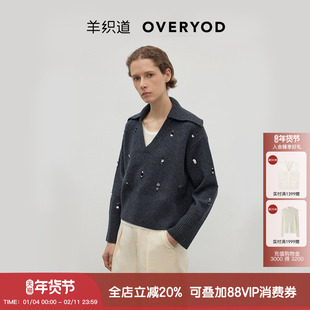 【100%绵羊毛】羊织道紫苏 2025秋冬新女针织V领大翻领珠绣套头衫