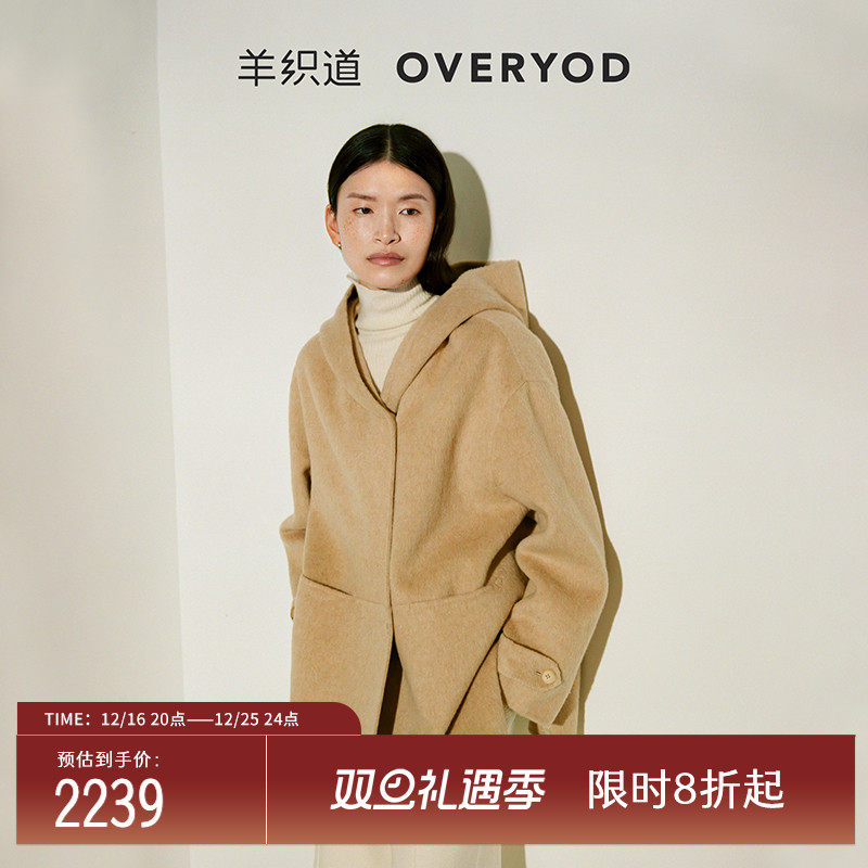 【羊驼毛】羊织道芬兰连帽燕麦米色大衣2024冬新款桑蚕丝毛呢外套