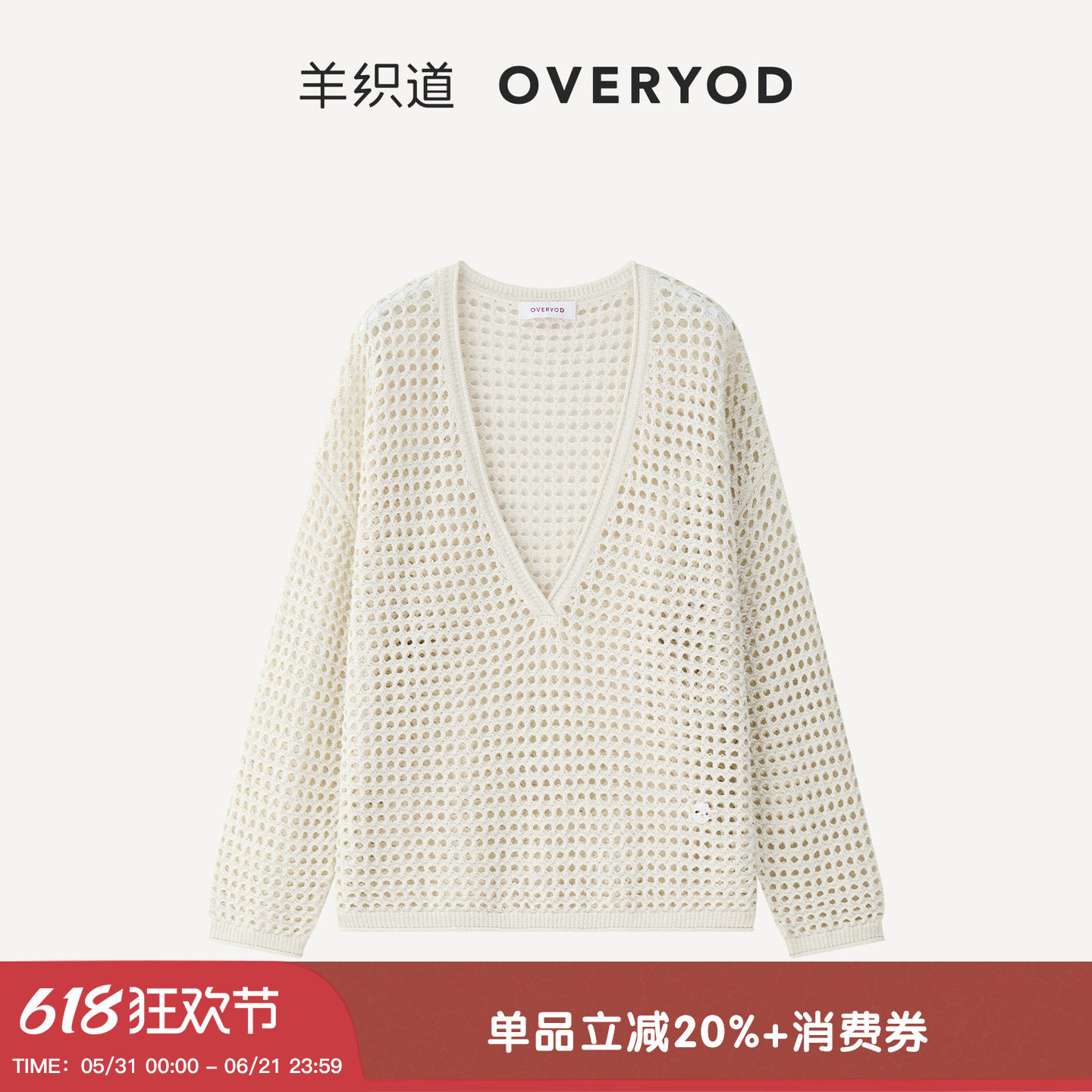 羊织道 绵绵冰 夏新款珠光挑孔V领长袖镂空罩衫防晒上衣套头衫