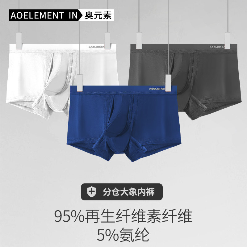 青年U凸透气内裤男平角裤大象鼻男士内裤枪弹分离四角裤运动底裤