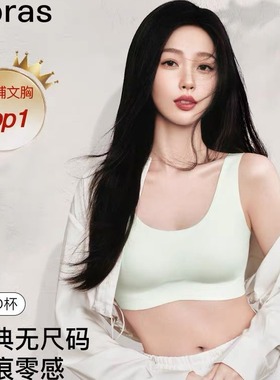 ubar薄款无尺码无痕内衣女小胸聚拢文胸美背运动背心白T不透