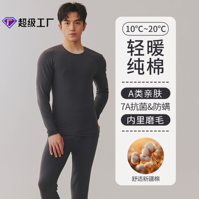 2025新款纯棉薄款男士保暖内衣A类婴儿棉磨毛修身秋衣秋裤套装