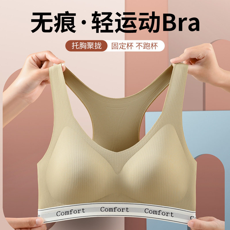 无痕运动内衣女防震薄款小胸聚拢无钢圈收副乳防下垂背心式文