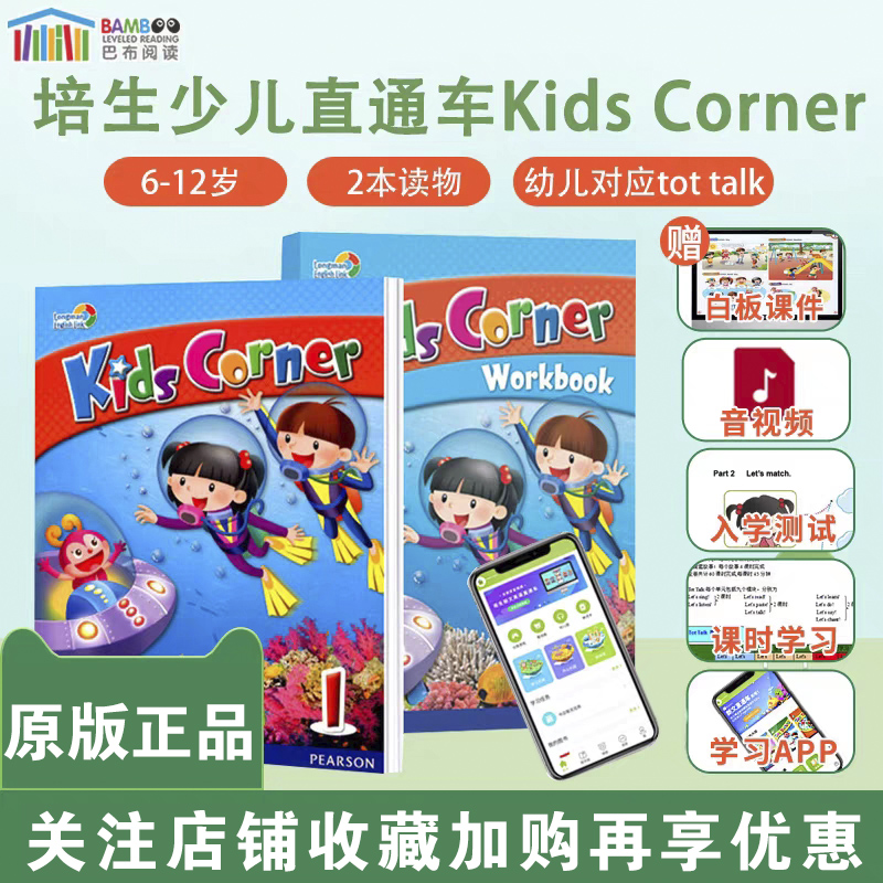kidscorner朗文英语小学教材