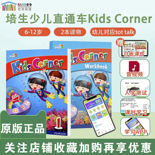 kidscorner朗文英语小学教材