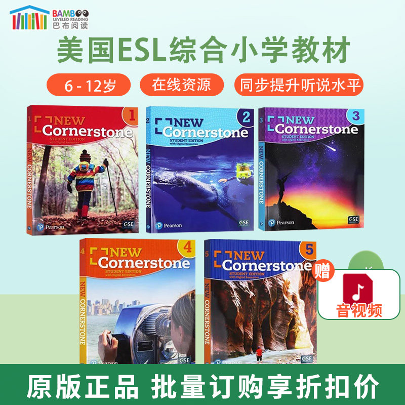 小学英语教材newcornerstone
