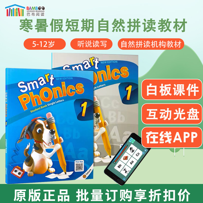 【斑达图书】自然拼读phonics少儿英语Smart Phonics 1级原版进口自然拼读教材 语音phonics26个字母发音训练 短期专项零基础
