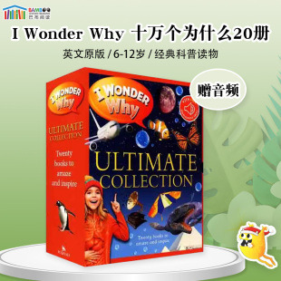 英语课外训练阅读图画书 听音频 英文原版 Wonder Why少儿智力开发 十万个为什么 绘本 扫码 新版 畅销百科科普读物 20册Iwonderwhy