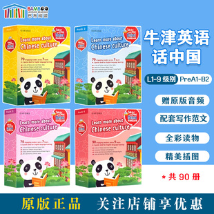 about China with 牛津话中国阅读篇9 牛津英语话中国Talk Oxford英文原版 15岁青少儿小学初中英文绘本书 斑达图书