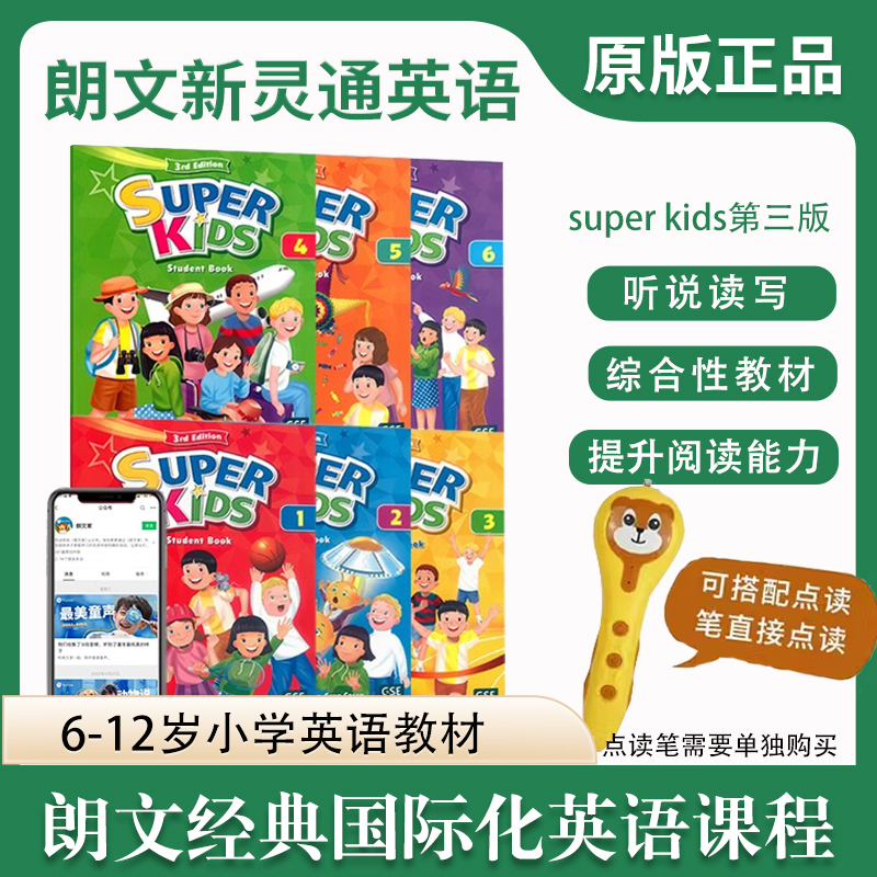 SuperKids英语教材原版进口