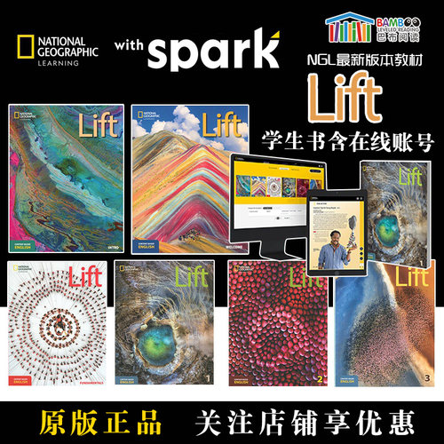 国家地理青少英语教材Lift教材