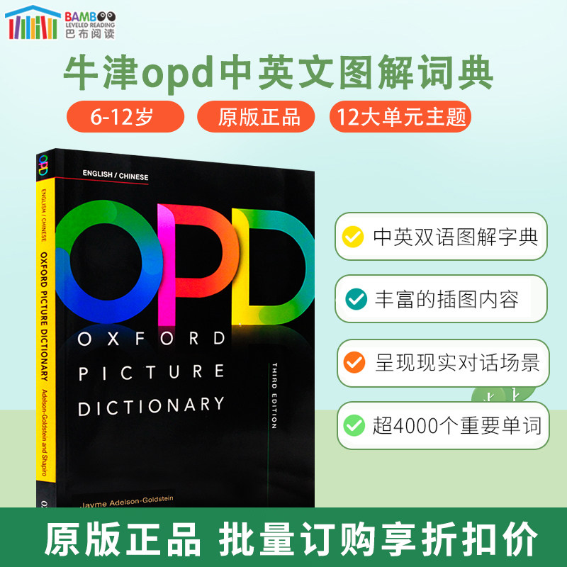 【中英双语版】原版牛津中英双语opd词典初中小学英语opd词典牛津中英图解词典Oxford Picture Dictionary英汉双解词典学习工具书