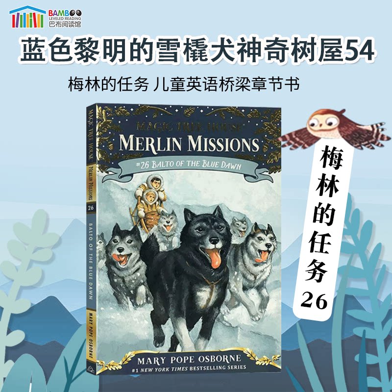 MagicTreeHouse梅林任务图片