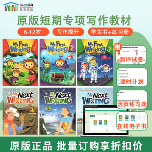 first next writing 专项训练6 小学英语写作教材my 123第2版 12岁少儿初级练习强化培训机构短期学习英文作文提升 巴布阅读