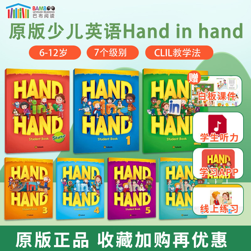 handinhand小学英语教材