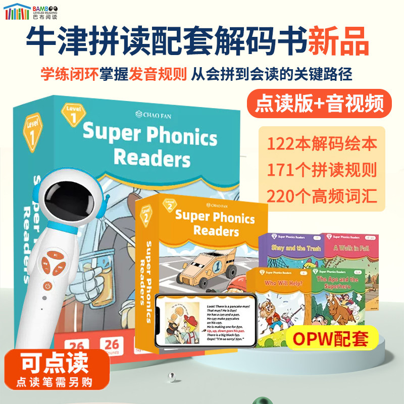牛津自然拼读教材配套趣味解码