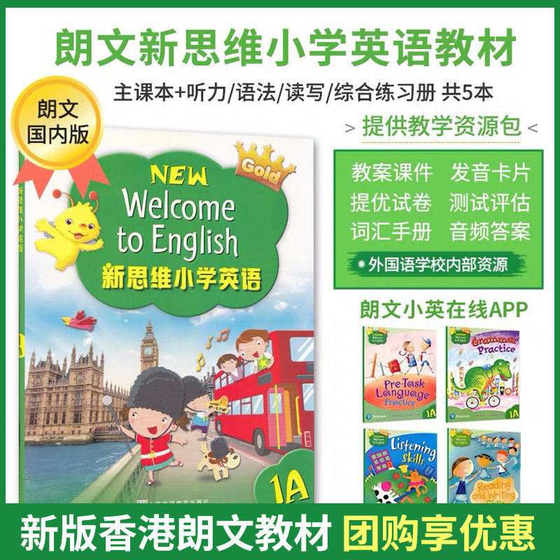新思维小学英语教材少儿英语教材
