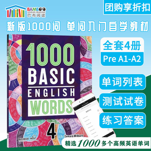 1000BasicEnglishWords词典