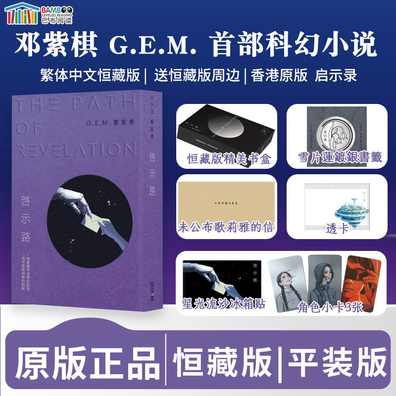 启示路邓紫棋G.E.M.
