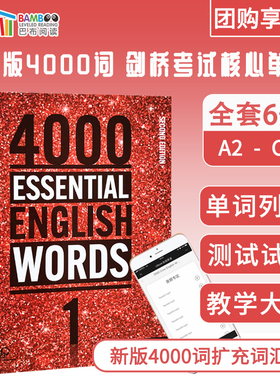 2019新版 4000Essential English Words 1/2/3/4/5/6级别 常见词英语词典 正版小学英语单词教 剑桥雅思核心词汇初级英语4000词