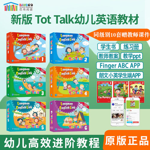 新版tottalk培生幼儿英语教材