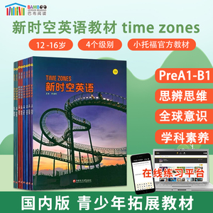 timezones美国国家地理教材